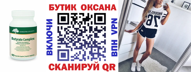 Бутират бутандиол  сайты даркнета состав  Ростов-на-Дону 